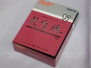 画像3: トミーテック	 1/64 TLV-N 荻窪魂03 日産 プレーリーJW-G BLUE/WHITE