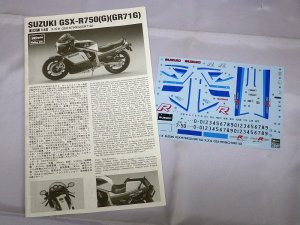 画像3: ハセガワ スズキGSX-R750(G)(GR71G) 1986 プラスチックモデル