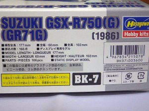 画像7: ハセガワ スズキGSX-R750(G)(GR71G) 1986 プラスチックモデル