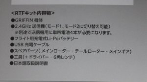 画像5: ウィークエンダー グリフォン 2.4GHz 4ch フライバーレス RC ヘリコプター with Altitude Holding