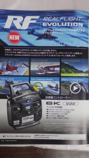 画像7: Futaba リアルフライト エボリューション（ワイヤレスフライトシミュレーター）