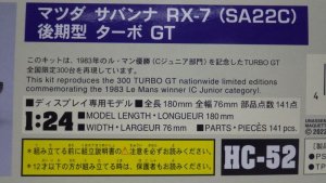 画像7: ハセガワ マツダ サバンナRX-7(SA22C) 後期型 ターボ GT 1983