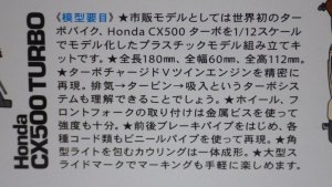 画像5: タミヤ ホンダ CX500 ターボ