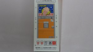 画像5: ハセガワ レトロ自販機(ポップコーン)