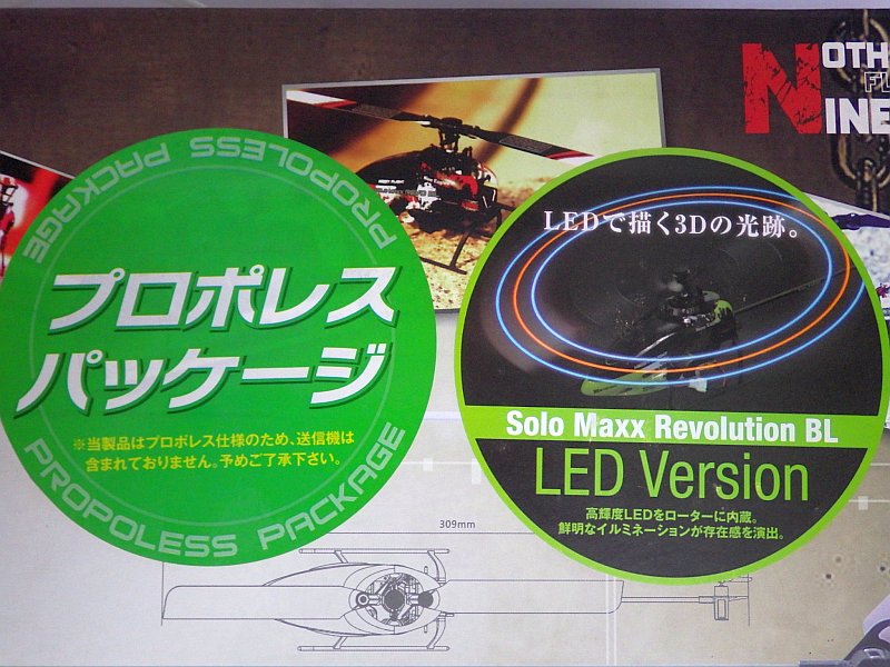 HITEC NineEagle SOLO MAXX REVOLUTION BL LED プロポレスセット