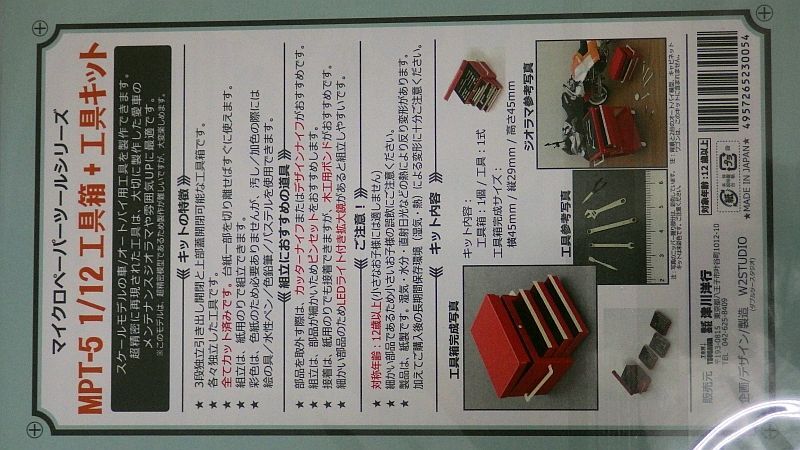 画像3: 津川洋行 工具箱＋工具キット