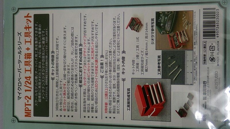 画像3: 津川洋行 工具箱＋工具キット